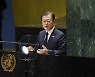 At UN, Moon reiterates push for declaration ending Korean War