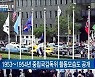 남북 유엔 가입 30주년.."평화 위해 유엔 성원 염원"