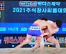 임태혁 선수, 2021 추석장사씨름 우승..'3연속 금강장사' 등극