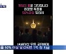 [픽뉴스] 허경영 게임, 억울함 풀어달라, 고개 숙인 외국인, 맹독 문어