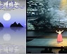 판소리 미디어극 '두개의눈' 업그레이드판, 10월 공연
