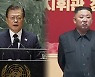 '종전선언' 논의 가능할까..북한 호응 여부 관심