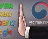 카카오의 '문어발식' 확장, 발목 잡힐까