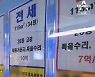 해법이 표준임대료?.."전세의 월세화 더 심해질 것" 우려