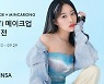 무신사, 뷰티 크리에이터와 아모레퍼시픽 기획전 진행