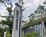 책임은 넘기고 돈도 받고..하도급 갑질한 지안건설 제재