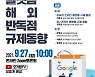 정무위 여당의원들, 27일 온라인 플랫폼 규제 토론회