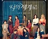 우주소녀, 오늘 신곡 '너의 세계로' 발표..청량 음색+러블리 매력