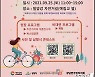 밀양강 자전거길 가우라축제 25일 개최