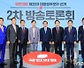 국민의힘 대선 예비후보 2차 방송토론