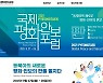 '2021 평택 국제평화안보포럼' 27~28일 개최..한미동맹 등 논의