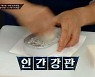 김동완, '인간 강판' 등극..정호영 "믹서기 필요 없어" 감탄