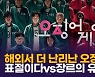 [영상] '오징어 게임' 호불호 속 돌풍..신선함과 익숙함 사이