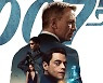 '007 노 타임 투 다이' 다니엘 크레이그의 제임스 본드 피날레..액션 연기의 정점