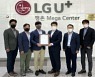 LGU+ 평촌IDC, ISO 안전보건경영시스템 인증 획득