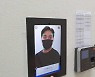 알체라 "AI 얼굴인식 솔루션으로 사무실 출입 관리"..'에어패스' 금융기업에 설치