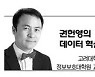 [권헌영의 데이터 혁신] 메타버스 성공 여부, 데이터 '선택과 집중'에 달렸다