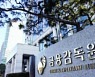 과징금만 24억 교보생명 '안도'..'생보 빅3' 종합검사 명암 갈려(종합)