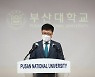 24등을 3등으로.. 조국 딸 부정입학 조사 맡았던 부산대 공정위원장 사퇴