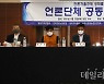 언론자율규제 강화 공동성명 발표하는 언론 7단체