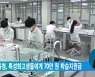 서울교육청, 특성화고생들에게 70만 원 학습지원금