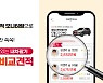엔카닷컴, 내 차 팔기 서비스에 '신뢰견적 시스템' 도입