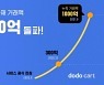 스포카, 식자재 비용관리 앱 '도도 카트' 출시 1년..누적거래 1000억 돌파
