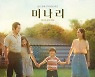 올 추석영화 1위는 '미나리' 133만명 시청