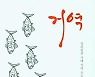 [새책] 거역