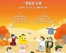 넷마블문화재단, 넷마블 게임콘서트 25일 '넷마블TV' 통해 공개