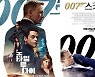 다니엘 크레이그, 15년 '007'史 가장 특별한 제임스 본드