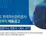 캠코, 하반기 경력직 공채..내달 12일까지 접수