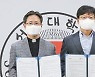[사랑방] 서강대·스마일게이트, AI·SW 업무협약