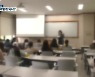 강원 4년제 수시 경쟁률 소폭 상승..관건은 충원율