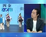 [문화K] 성년 맞은 전주세계소리축제..의미와 올해 공연은?