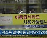 경북, 저소득 결식아동 급식단가 인상
