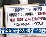 [9월 23일] 미리보는 KBS뉴스9