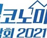 프런티어마루, 집코노미 박람회에 '송산그린시티 리안 비채'와 '써밋베이 속초 어반스테이' 선봬