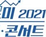 삼성물산, 집코노미 박람회에 브랜드 '래미안 리뉴얼' 소개