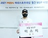골프 이소미 MBN여성스포츠대상 8월 MVP