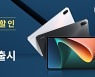 쿠팡, '가성비 태블릿' 미패드5 국내 최초 론칭