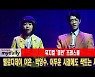 '미인' 여은·박영수, 어두운 시절에도 싹트는 사랑 [MD동영상]