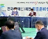 경북도, 전국체전 최종 준비상황 점검..다음달 3일 강화 마니산·구미 금오산 성화 채화