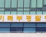 경기북부경찰, 고양지역 상습정체 구간 교통 개선