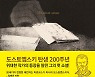 [신간] 도스토옙스키 출세작 '가난한 사람들'