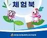 고성공룡엑스포, 초등 3~4학년 대상 체험북 5만 부 제작