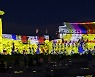 화려한 조명으로 펼쳐진 수원화성 미디어아트쇼