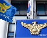 보호관찰 중 또 차량 절도 20대..경찰 추적