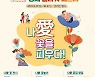 시민들과 함께 만드는 '나愛 꽃' 온라인 축제 9월 27일부터 개최