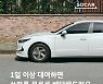 쏘카, '부름 서비스'로 24시간 이상 車 예약 시 무료 배달